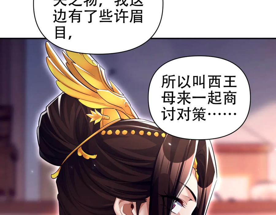 开局震惊女帝老婆，我无敌了 第79话 奇怪的要求 第36页