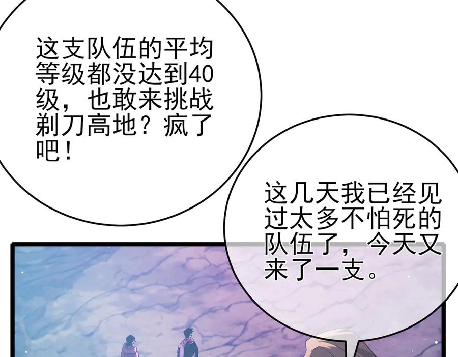 《我靠无敌被动打出成吨伤害！》第78话 高阶副本：剃刀高地 第151页