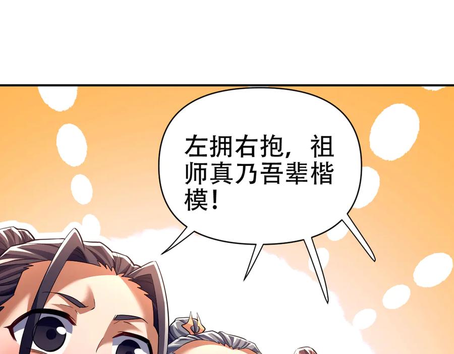 开局震惊女帝老婆，我无敌了 第79话 奇怪的要求 第31页