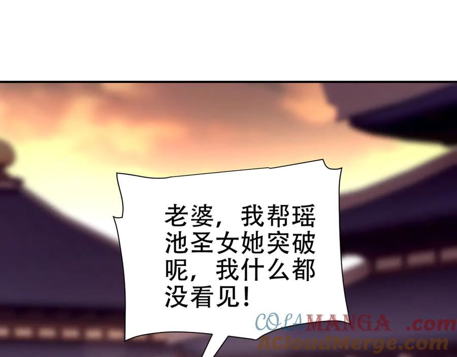 开局震惊女帝老婆，我无敌了 第79话 奇怪的要求 第5页