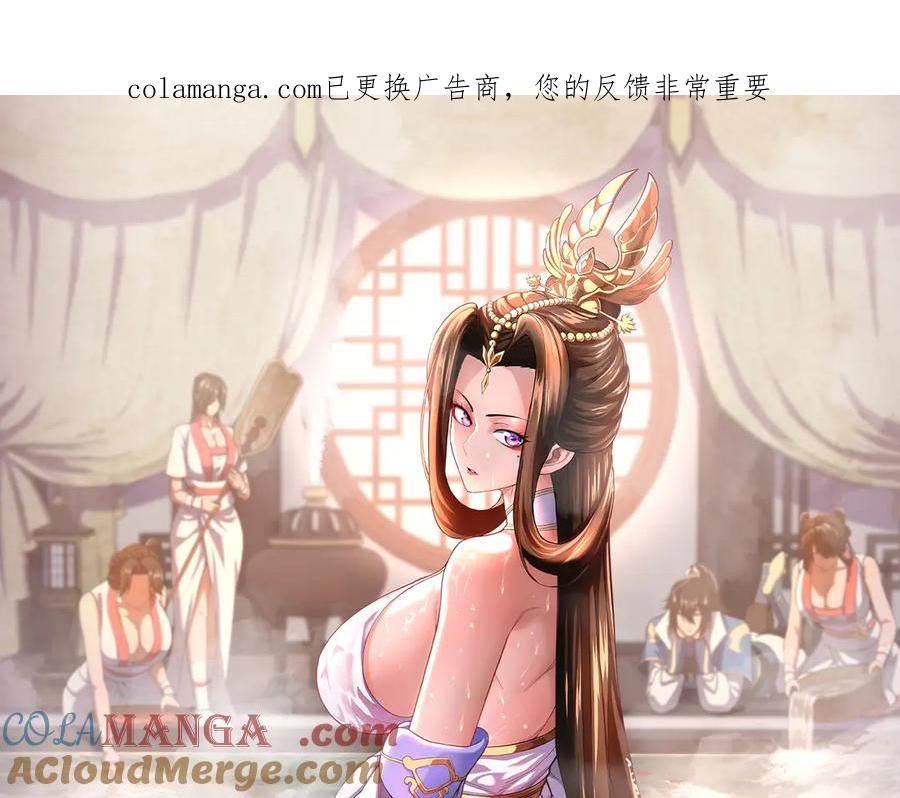 开局震惊女帝老婆，我无敌了 第79话 不会吧，三人运动？ 第1页