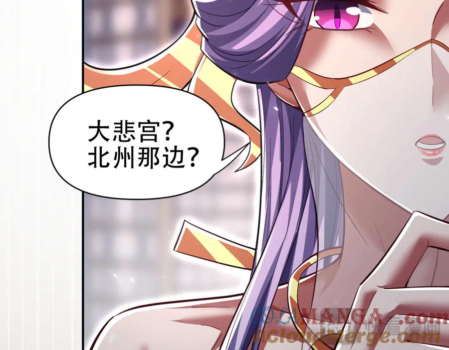 开局震惊女帝老婆，我无敌了 第79话 不会吧，三人运动？ 第45页