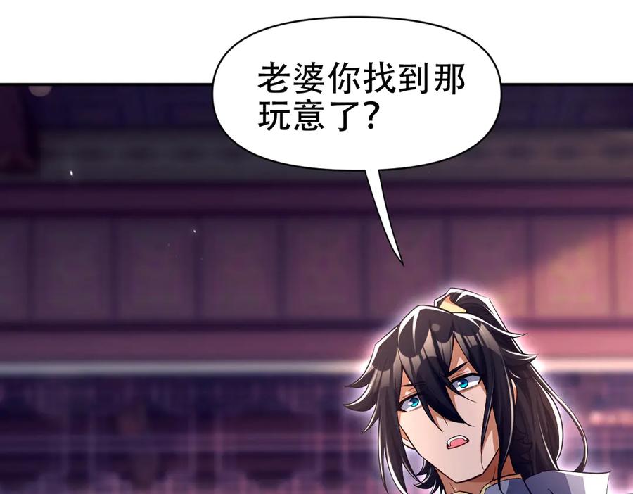 开局震惊女帝老婆，我无敌了 第79话 不会吧，三人运动？ 第39页