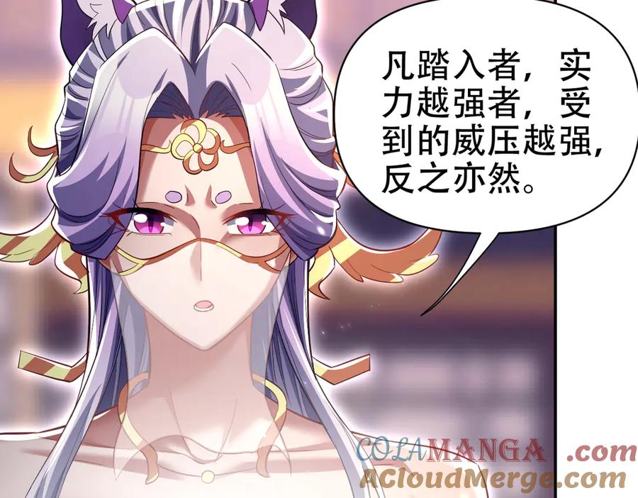开局震惊女帝老婆，我无敌了 第79话 不会吧，三人运动？ 第69页