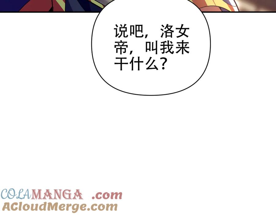开局震惊女帝老婆，我无敌了 第79话 不会吧，三人运动？ 第21页