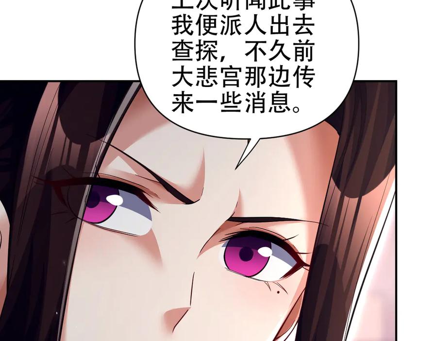 开局震惊女帝老婆，我无敌了 第79话 不会吧，三人运动？ 第42页