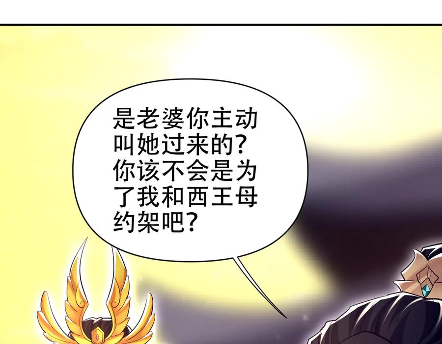 开局震惊女帝老婆，我无敌了 第79话 不会吧，三人运动？ 第22页