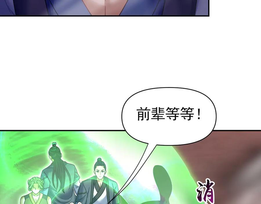 开局震惊女帝老婆，我无敌了 第82话 魔族旱魃 第7页