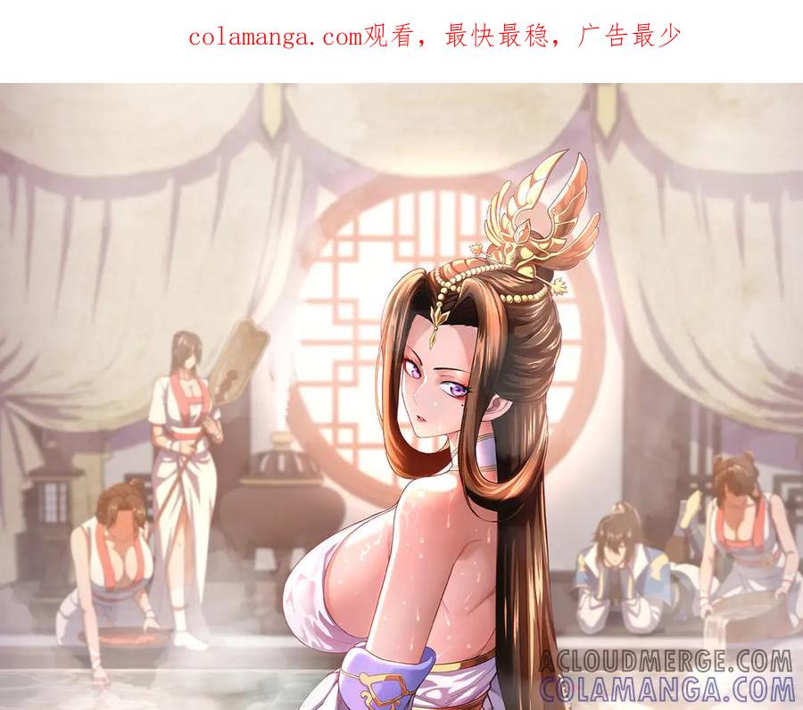 开局震惊女帝老婆，我无敌了 第82话 魔族旱魃 第1页