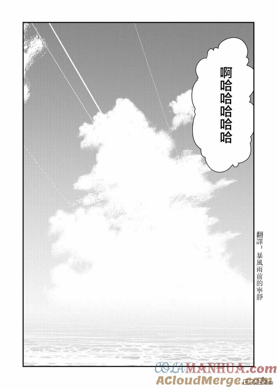 《偶像与死宅的理想关系》第66.5话 第5页