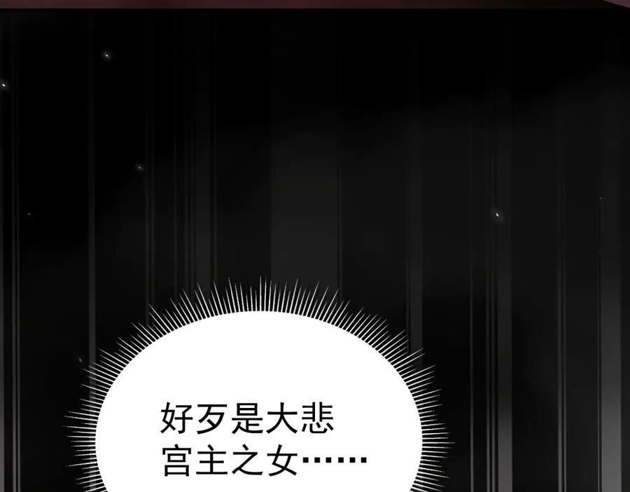 开局震惊女帝老婆，我无敌了 第82话 魔族旱魃 第18页