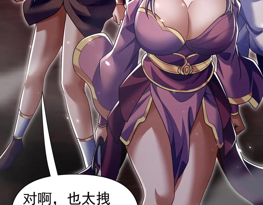 开局震惊女帝老婆，我无敌了 第82话 魔族旱魃 第28页