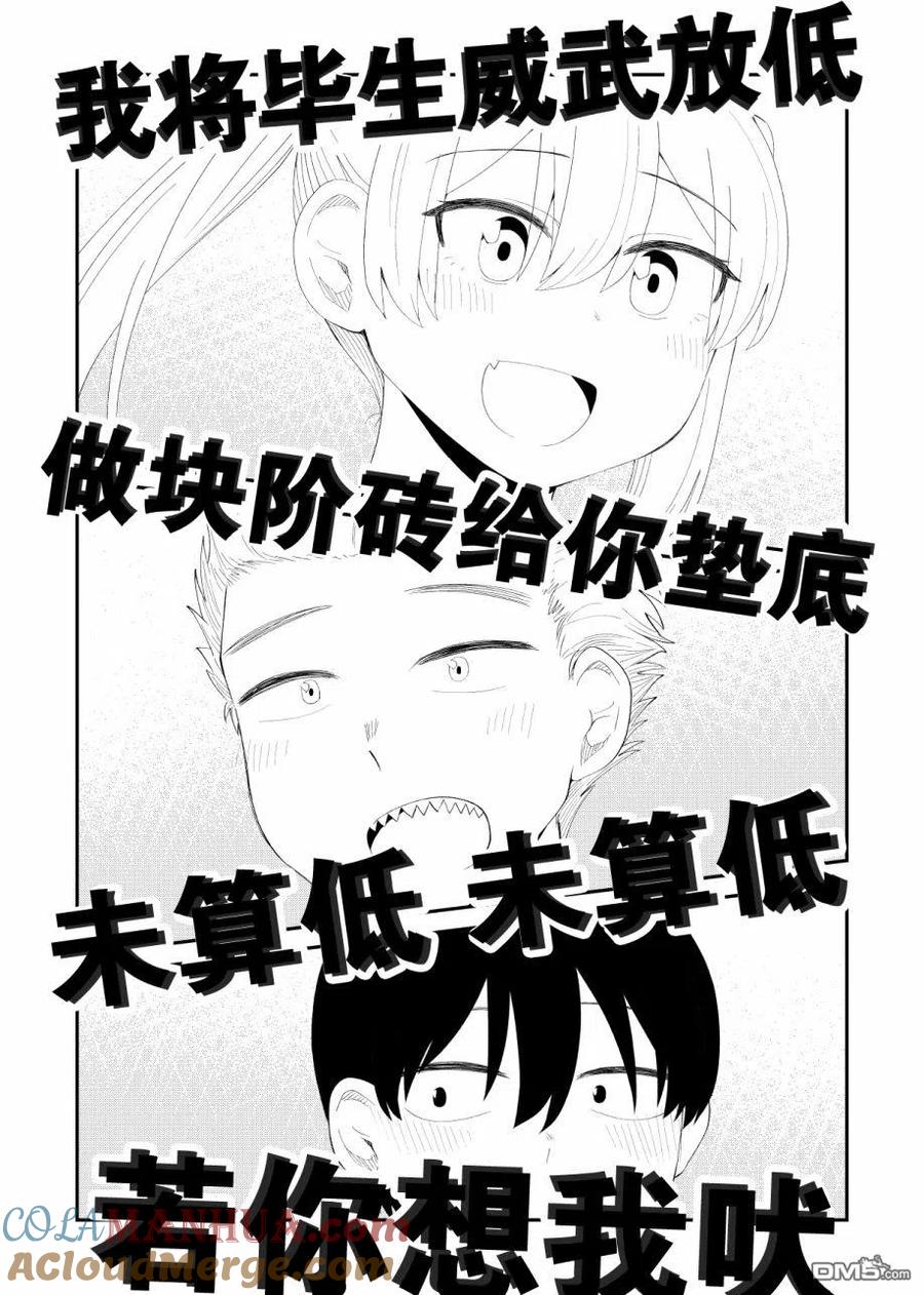 《偶像与死宅的理想关系》第66.5话 第6页