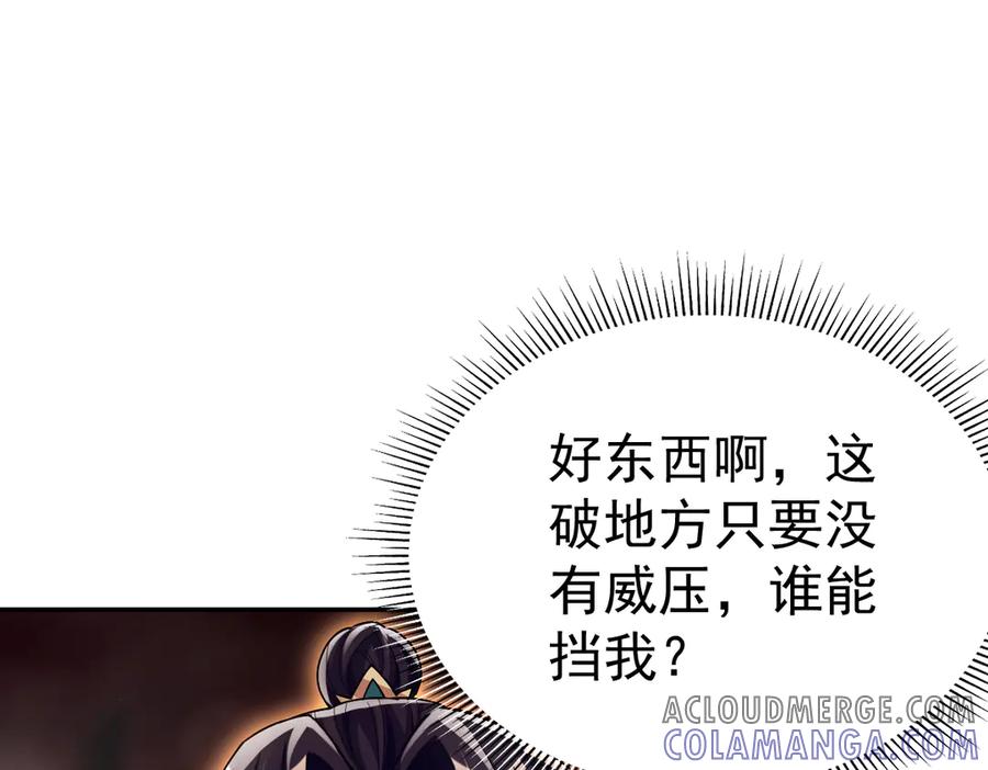 开局震惊女帝老婆，我无敌了 第82话 魔族旱魃 第5页