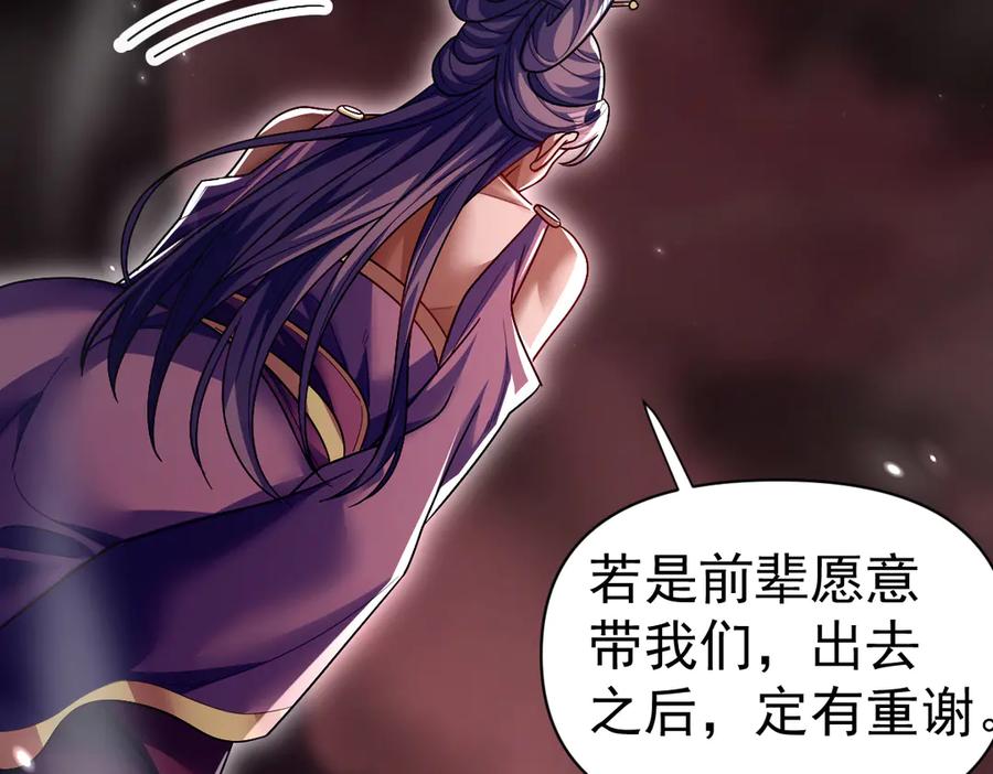 开局震惊女帝老婆，我无敌了 第82话 魔族旱魃 第15页