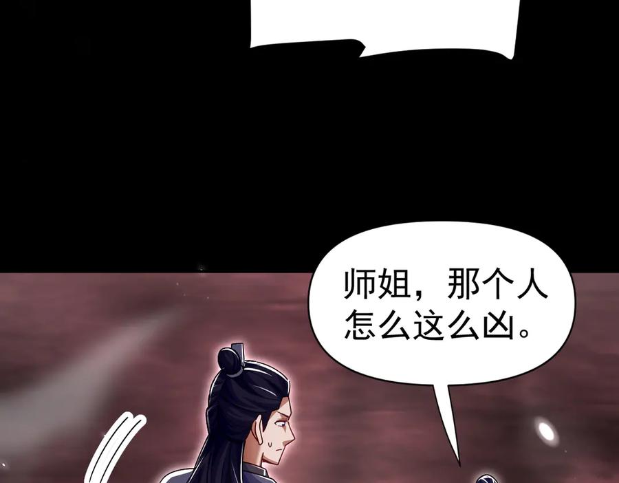 开局震惊女帝老婆，我无敌了 第82话 魔族旱魃 第26页