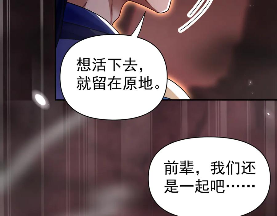 开局震惊女帝老婆，我无敌了 第82话 魔族旱魃 第20页