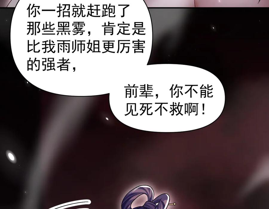 开局震惊女帝老婆，我无敌了 第82话 魔族旱魃 第14页