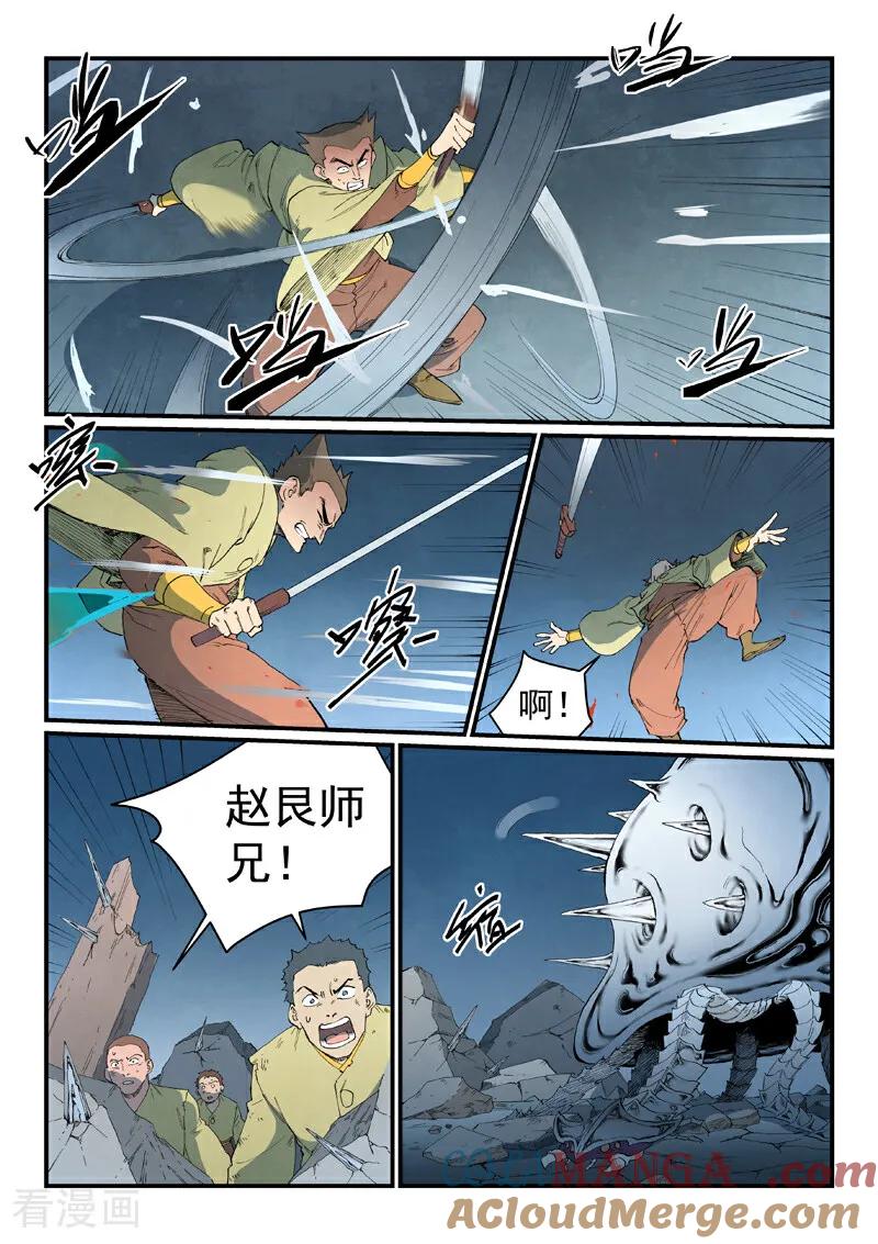 《星武神诀》第840话 第5页