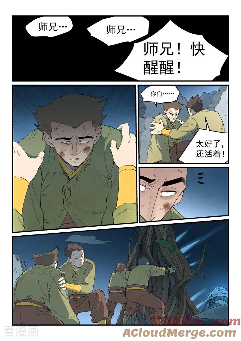 《星武神诀》第840话 第8页