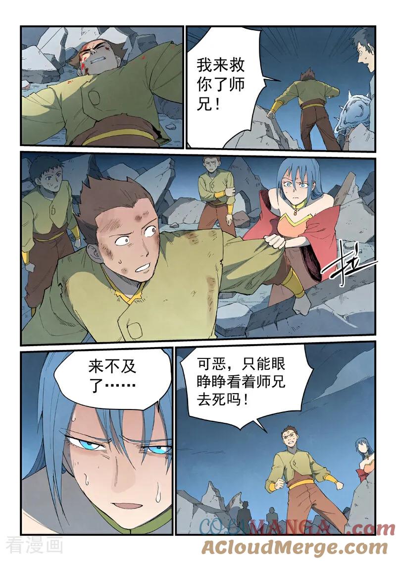 《星武神诀》第840话 第6页