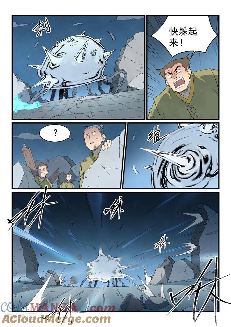 《星武神诀》第840话 第4页