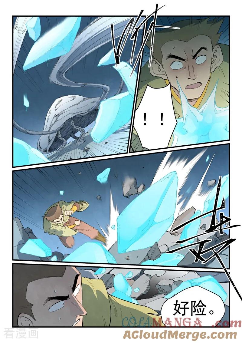《星武神诀》第840话 第3页