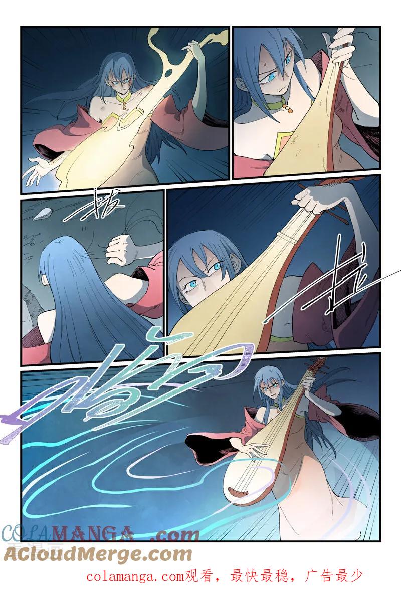 《星武神诀》第840话 第10页