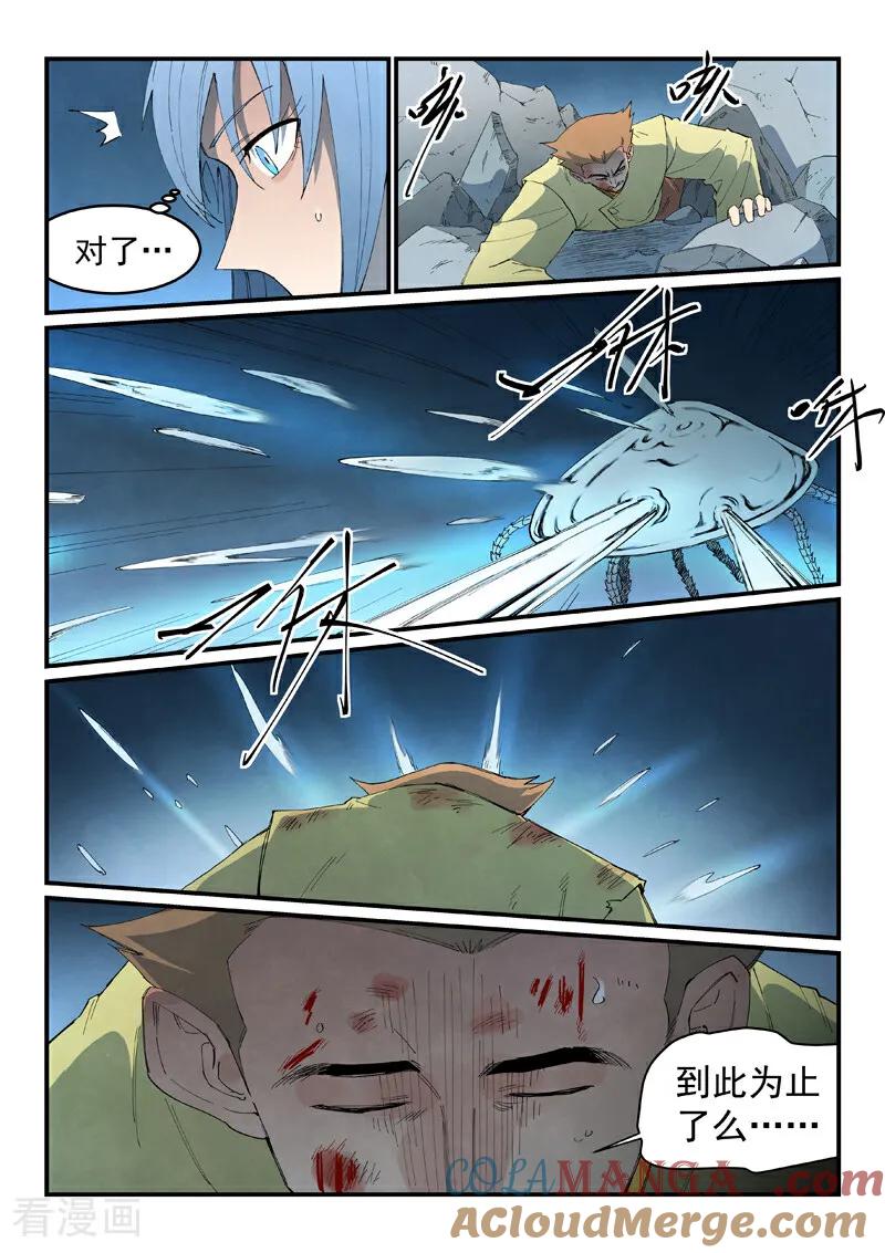 《星武神诀》第840话 第7页