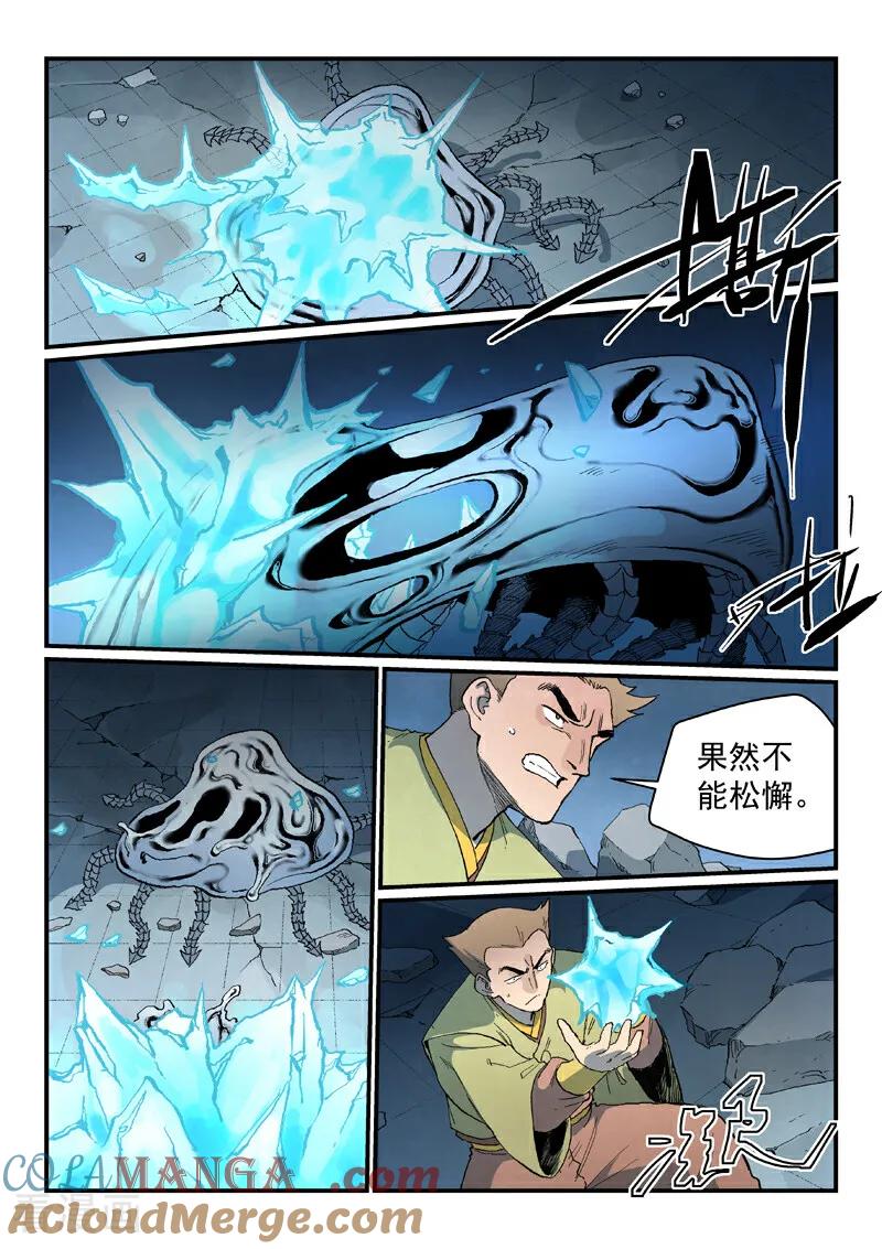 《星武神诀》第840话 第2页