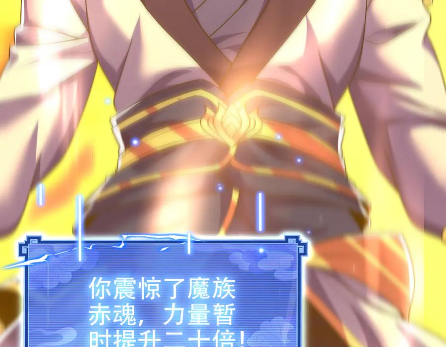 开局震惊女帝老婆，我无敌了 第83话 绞杀魔族 第22页