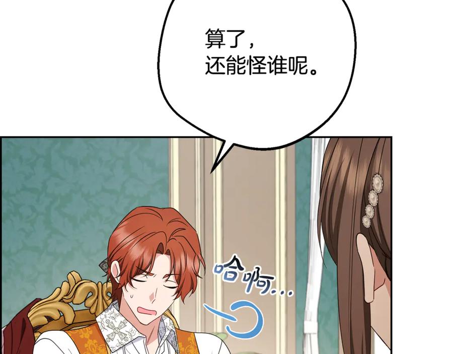反派少女被爱意围绕 第84话 第一次约见 第88页