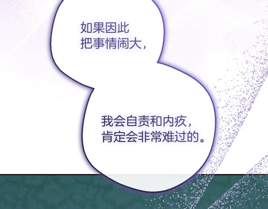 反派少女被爱意围绕 第84话 第一次约见 第131页
