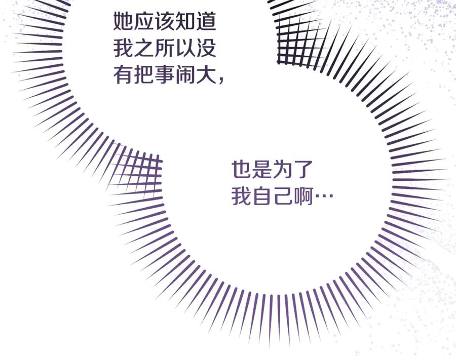 反派少女被爱意围绕 第84话 第一次约见 第134页