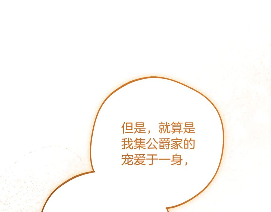 反派少女被爱意围绕 第84话 第一次约见 第75页