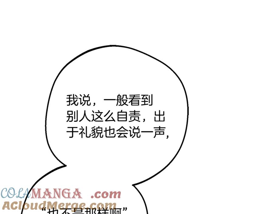反派少女被爱意围绕 第84话 第一次约见 第97页