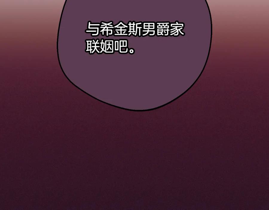 反派少女被爱意围绕 第84话 第一次约见 第106页