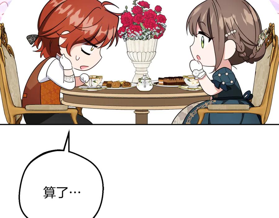 反派少女被爱意围绕 第84话 第一次约见 第99页