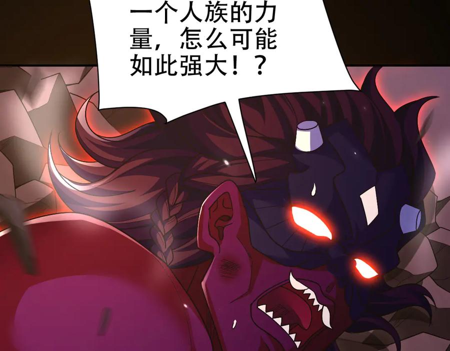 开局震惊女帝老婆，我无敌了 第83话 绞杀魔族 第18页