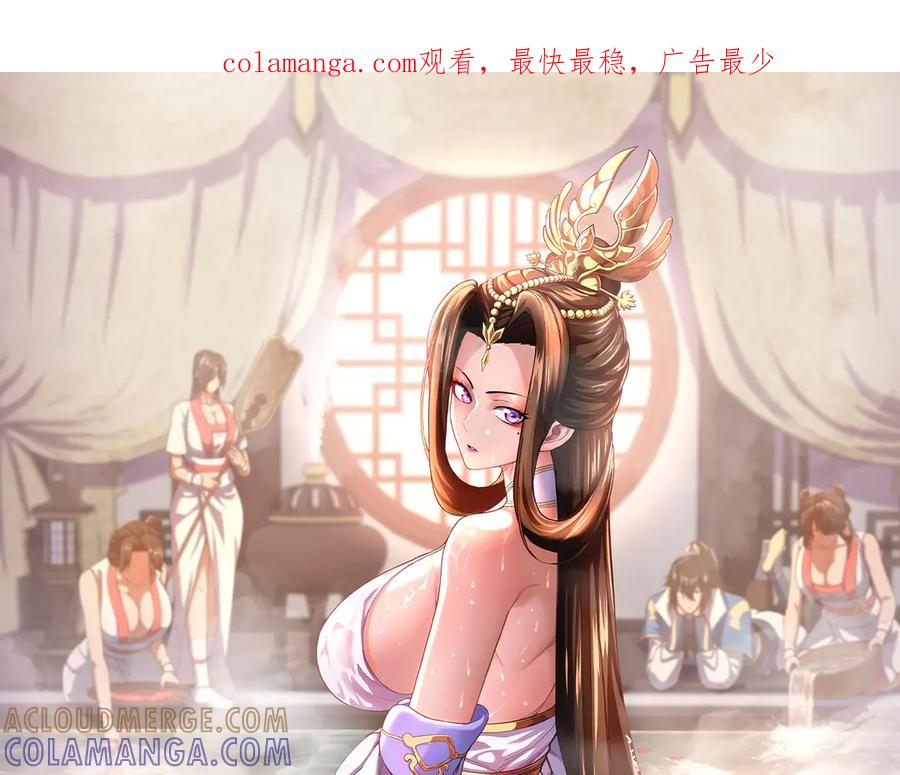 开局震惊女帝老婆，我无敌了 第83话 绞杀魔族 第1页