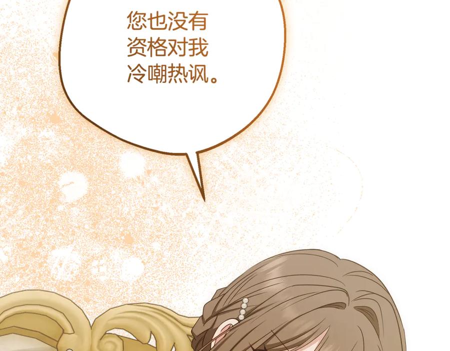 反派少女被爱意围绕 第84话 第一次约见 第76页
