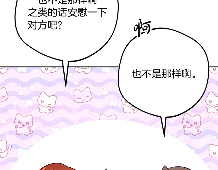 反派少女被爱意围绕 第84话 第一次约见 第98页