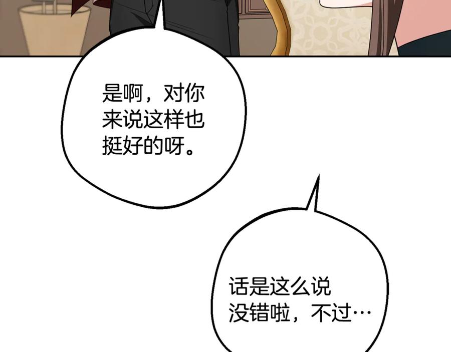 反派少女被爱意围绕 第84话 第一次约见 第122页