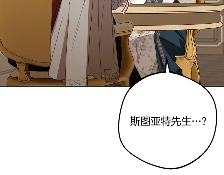 反派少女被爱意围绕 第84话 第一次约见 第68页
