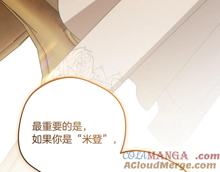 反派少女被爱意围绕 第84话 第一次约见 第81页
