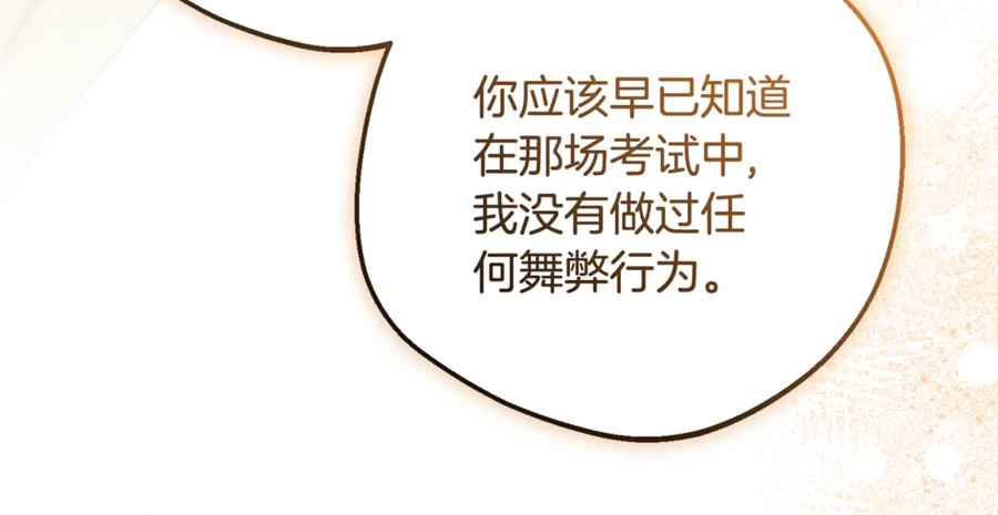 反派少女被爱意围绕 第84话 第一次约见 第82页