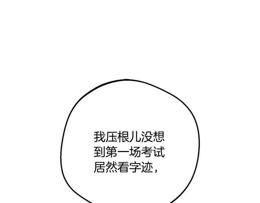 反派少女被爱意围绕 第84话 第一次约见 第91页