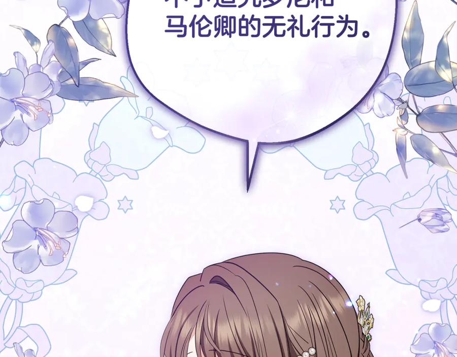 反派少女被爱意围绕 第84话 第一次约见 第127页