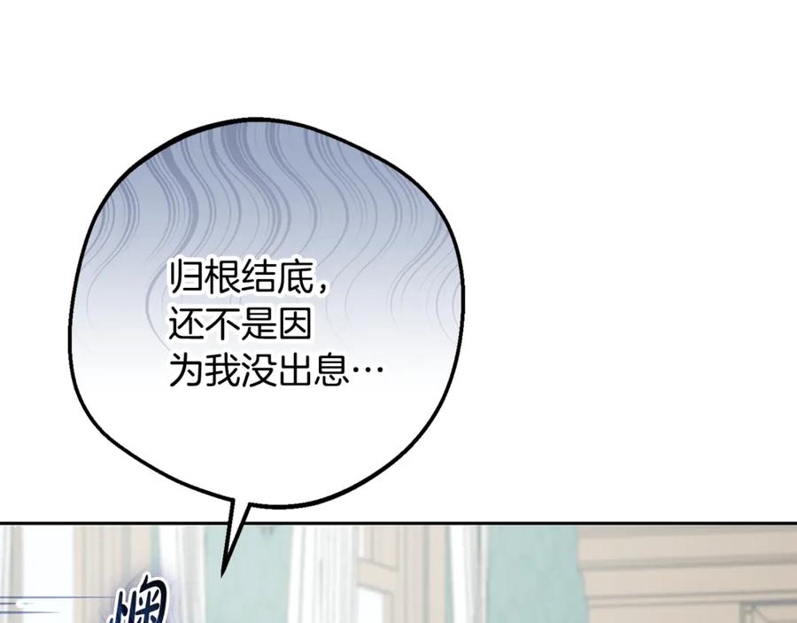 反派少女被爱意围绕 第84话 第一次约见 第94页