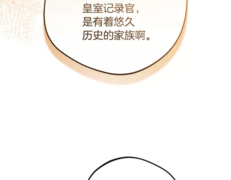 反派少女被爱意围绕 第84话 第一次约见 第87页